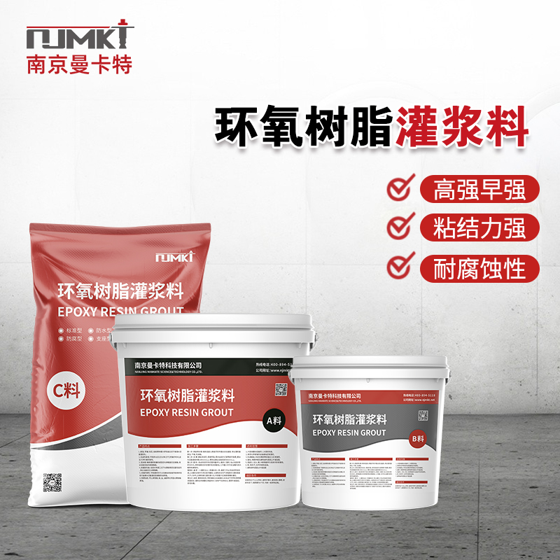 環(huán)氧灌漿料主圖1