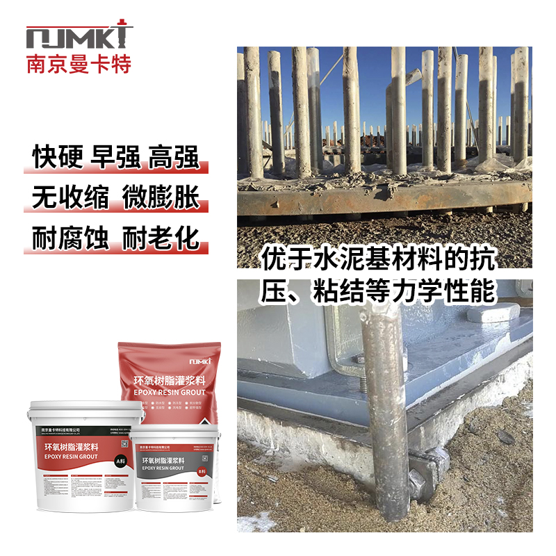 環(huán)氧灌漿料主圖2