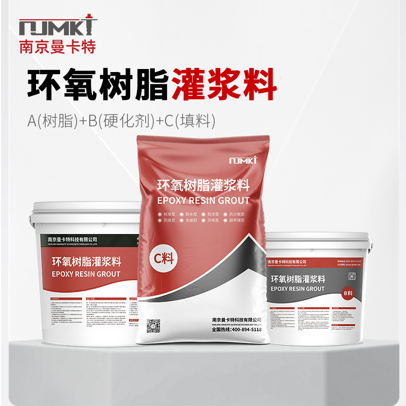 環(huán)氧灌漿料主圖3