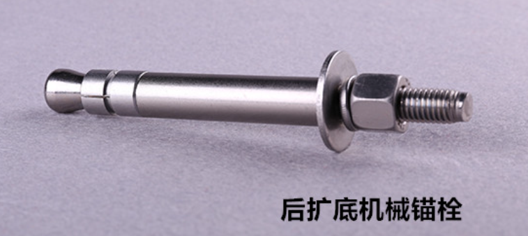 后擴(kuò)底錨栓