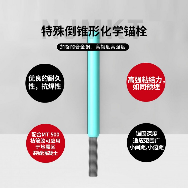 冬季潮濕戶外施工需要選擇南京曼卡特化學(xué)錨栓