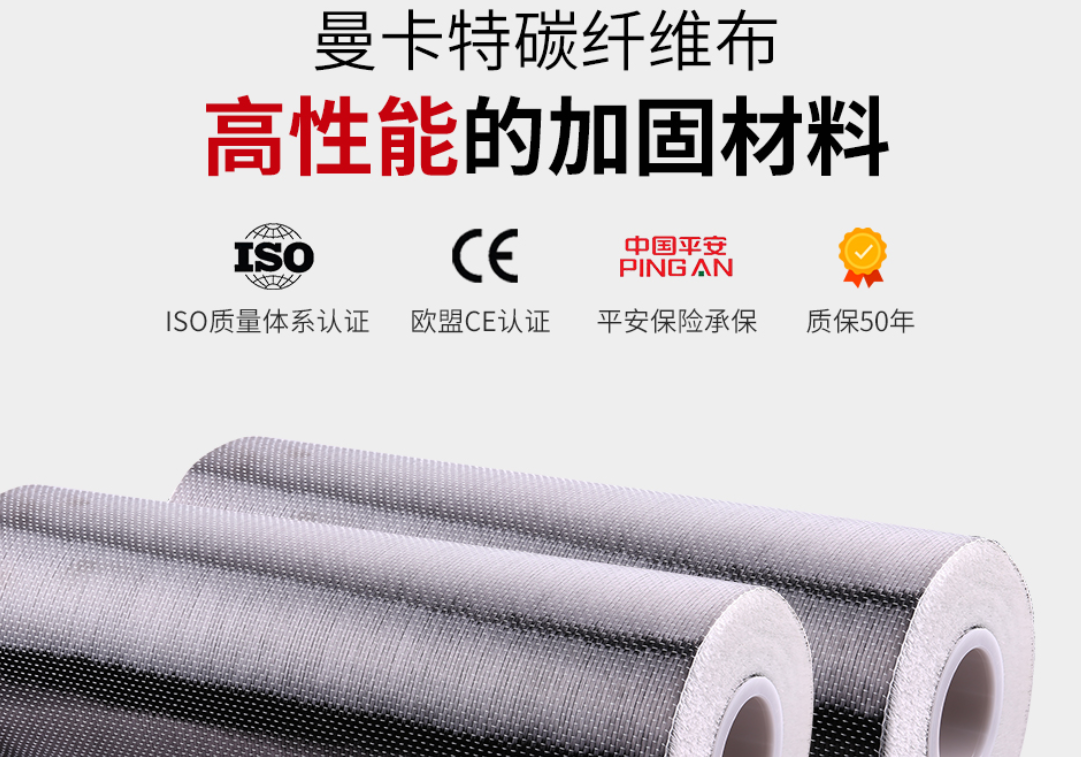 碳纖維加固系統(tǒng)