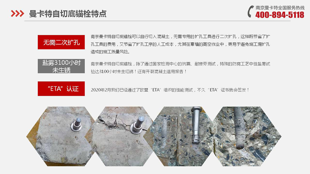 河套深港合作成果轉(zhuǎn)換中心改造為什么使用南京曼卡特自切底機械錨栓？