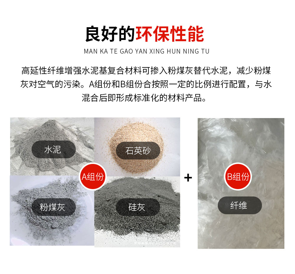 南京曼卡特高延性混凝土的優(yōu)點與工程應用