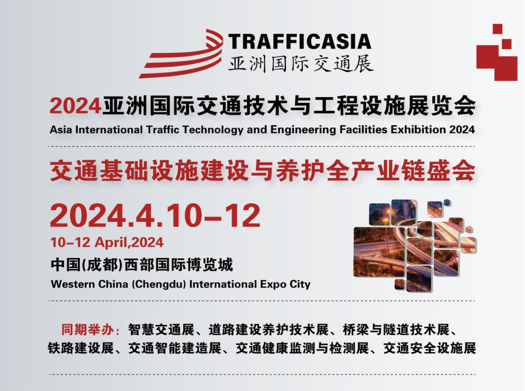 【TRAFFIC ASIA 2024 】南京曼卡特誠(chéng)邀您參加亞洲國(guó)際交通展