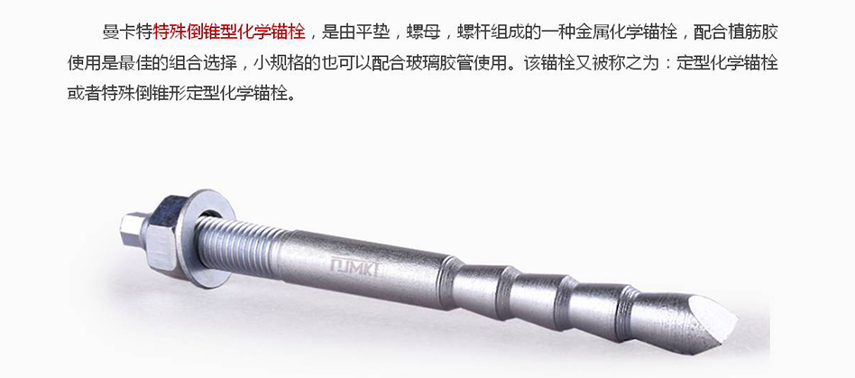 特殊倒錐形化學(xué)錨栓助力科技園幕墻工程穩(wěn)固連接