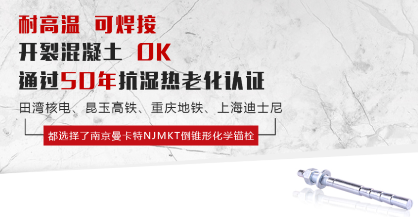 化學(xué)錨栓為什么要做拉拔試驗？