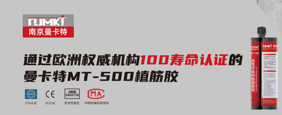 100年壽命植筋膠在地鐵的應(yīng)用有哪些？