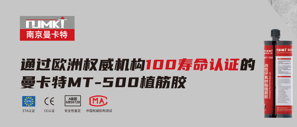 高溫可焊接的MT-500植筋膠為什么備受青睞？