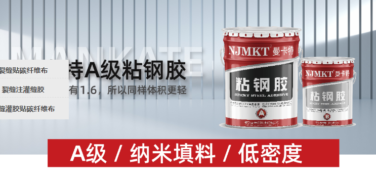 合格的粘鋼膠具備哪些優(yōu)勢？