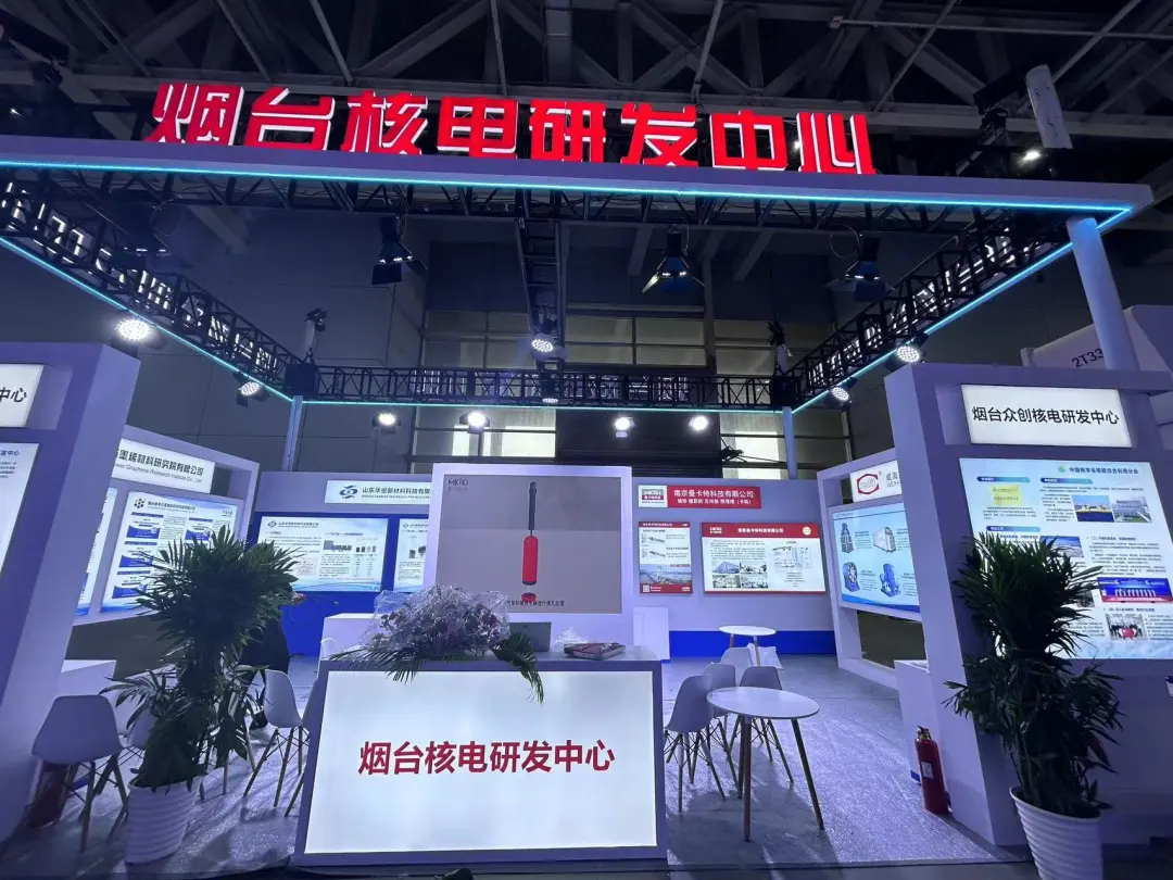 核電盛會|南京曼卡特