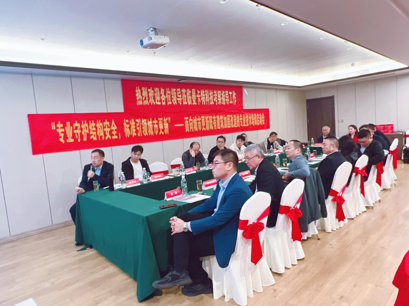 共謀城市更新策略，聚焦加固補(bǔ)強(qiáng)改造：行業(yè)精英聚首南京曼卡特