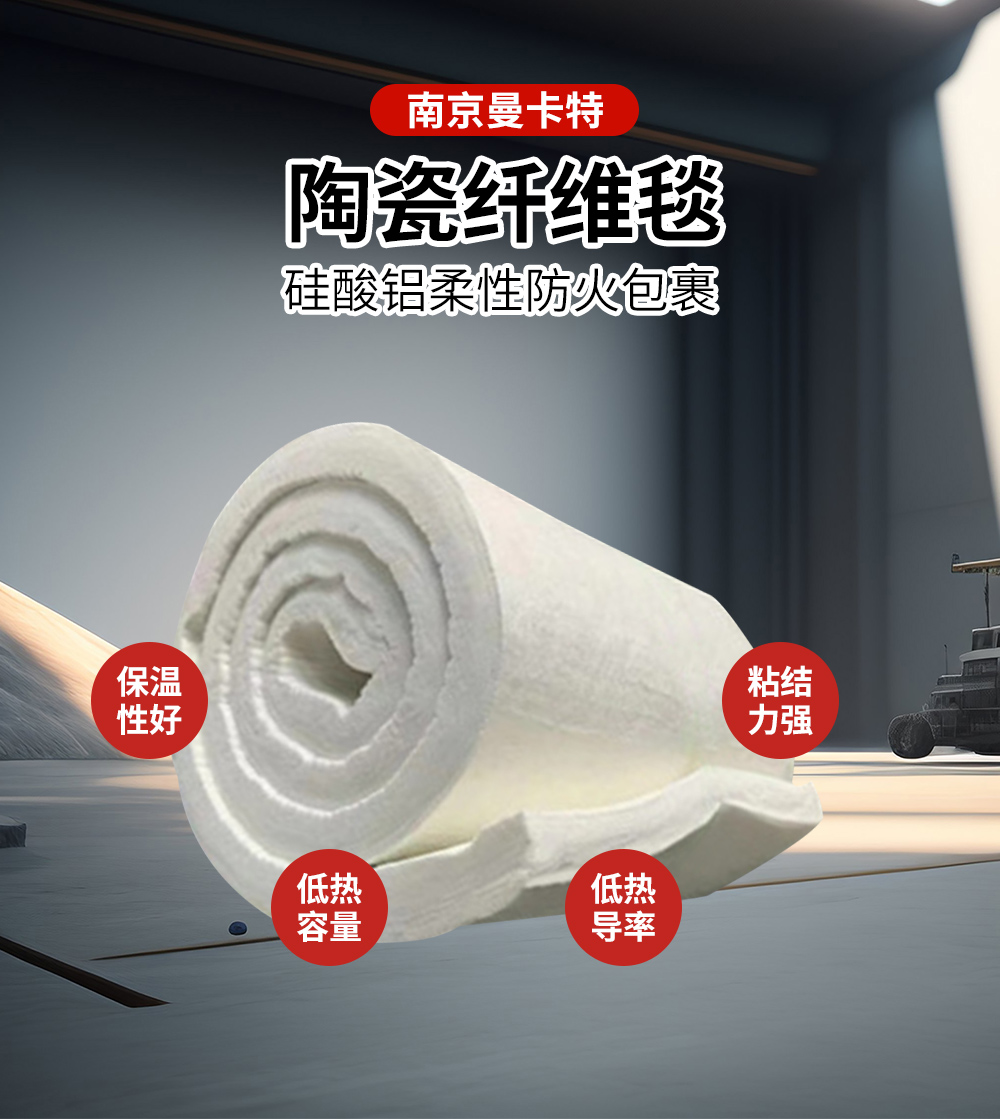 曼卡特防火包裹耐火柔軟，守護(hù)安全