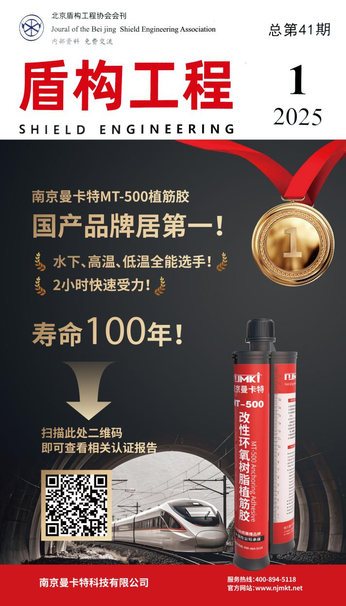 北京盾構(gòu)專題報(bào)道 | MT-500植筋膠以百年耐久技術(shù)護(hù)航盾構(gòu)工程安全