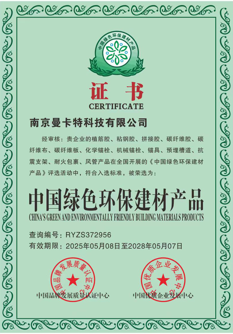 曼卡特自切底機械錨栓斬獲綠色認證，抗震防松與低碳環(huán)保雙突破