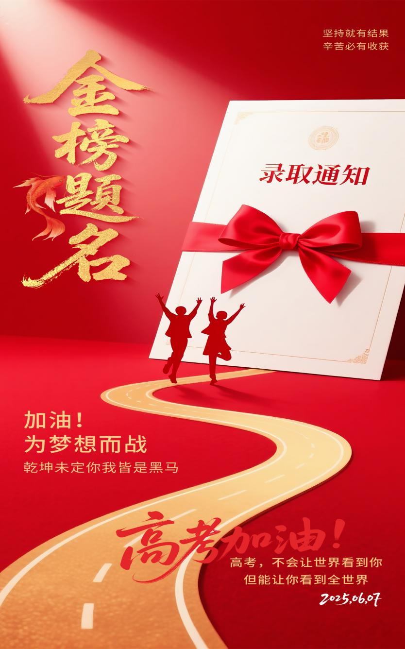 南京曼卡特祝莘莘學(xué)子金榜題名，以匠心精神共筑未來輝煌