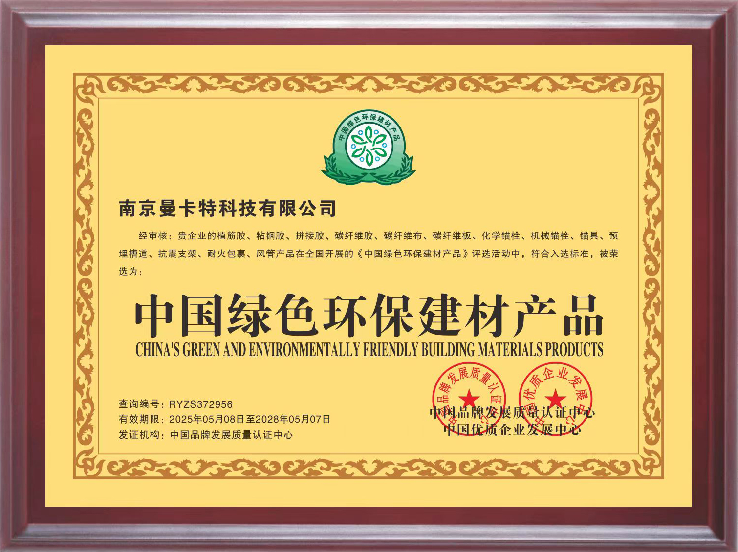 曼卡特預應力碳纖維板榮膺&ldquo;中國綠色環(huán)保建材產(chǎn)品&rdquo;認證，破解傳統(tǒng)材料困局