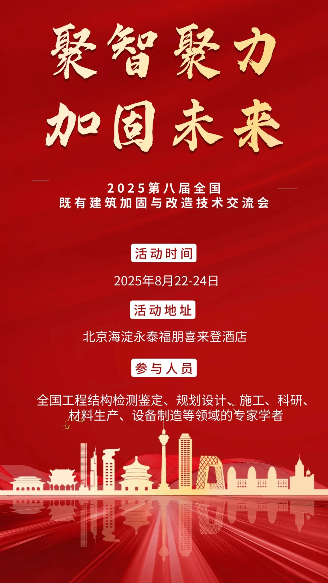 協(xié)辦單位曼卡特邀您共襄第八屆全國加固改造交流大會