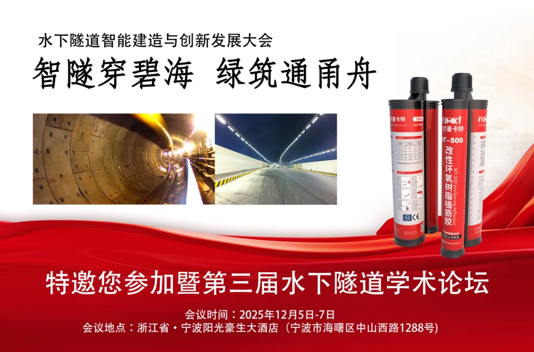 南京曼卡特以卓越錨固技術(shù)，助力水下隧道創(chuàng)新發(fā)展