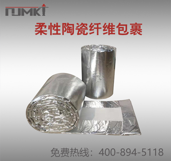 復(fù)合鋁箔封裝耐火纖維卷毯包覆