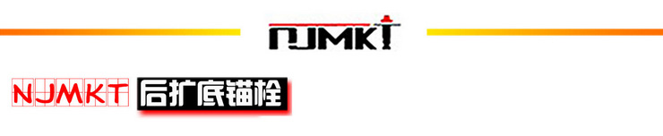 曼卡特模擴(kuò)底錨栓 后錨固 螺絲 / 螺栓 鋼結(jié)構(gòu)地鐵護(hù)欄幕墻錨栓