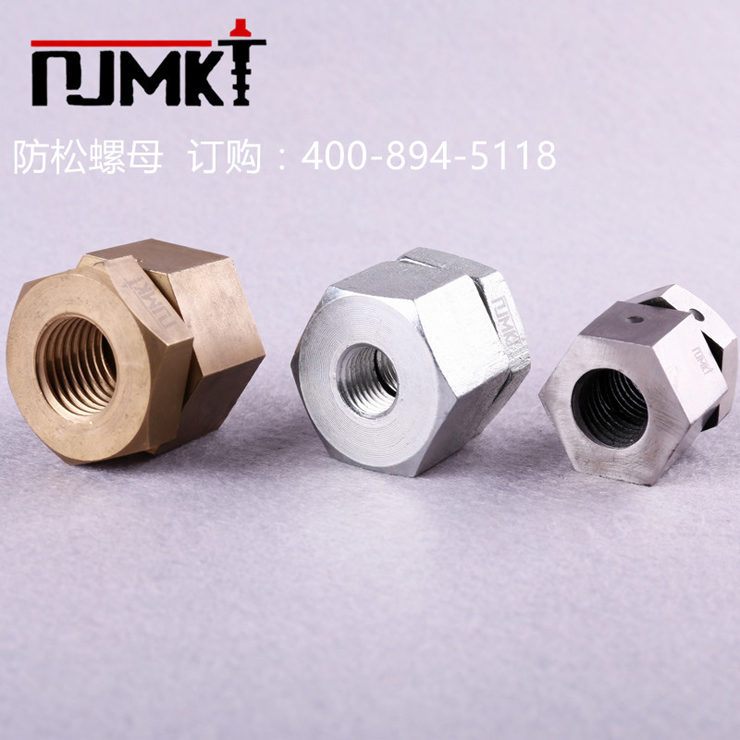  曼卡特防松螺母自咬死螺母防松的螺母鐵路螺母螺母廠家直銷