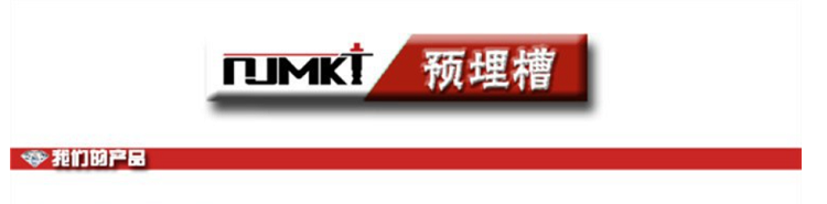 南京預埋槽道|預埋槽道生產(chǎn)廠家|槽式埋件_1