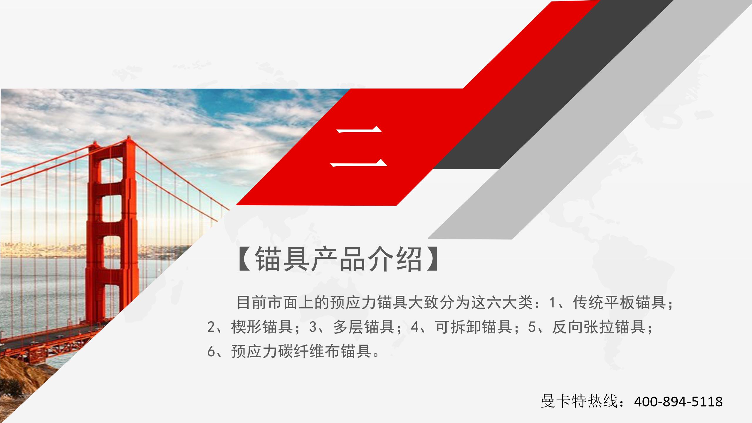 1209曼卡特預(yù)應(yīng)力錨具(1)_09