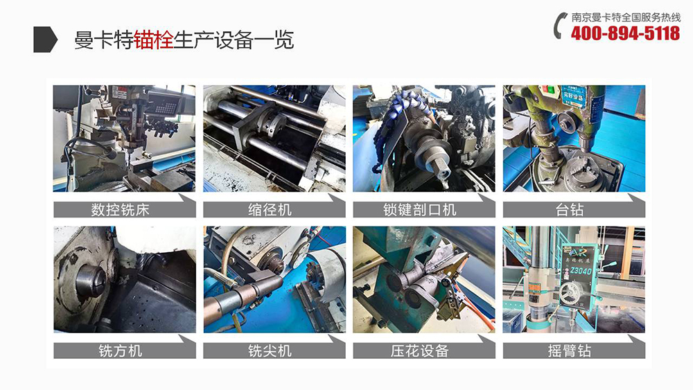 倒錐形化學錨栓_03_曼卡特錨栓生產(chǎn)設(shè)備