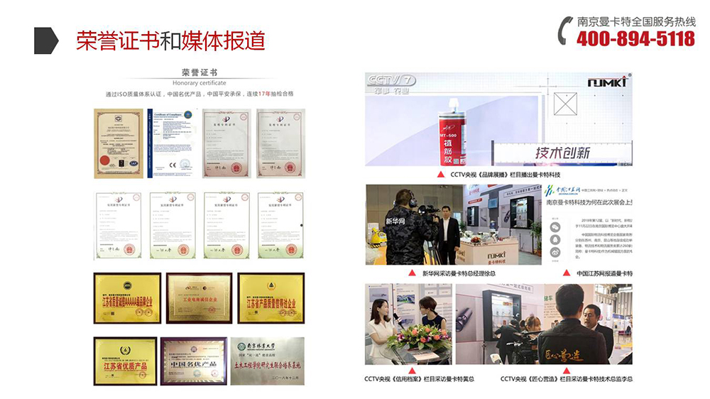 通絲化學(xué)錨栓_04_曼卡特榮譽(yù)證書(shū)