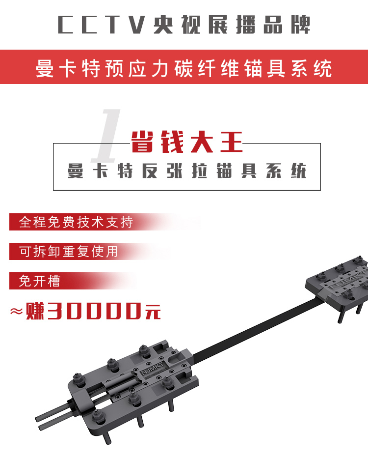 錨具預(yù)應(yīng)力|兩層或多層碳板錨具預(yù)應(yīng)力加固_01