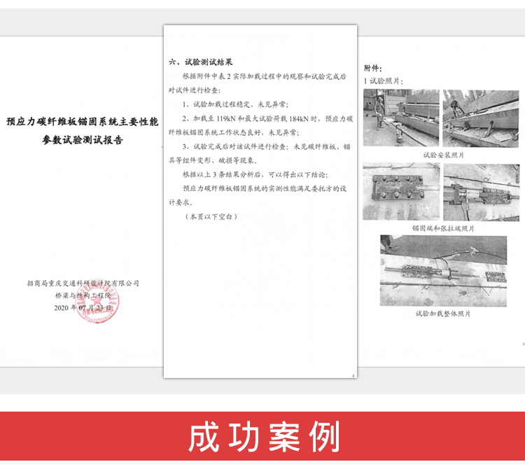 錨具預(yù)應(yīng)力|兩層或多層碳板錨具預(yù)應(yīng)力加固_06