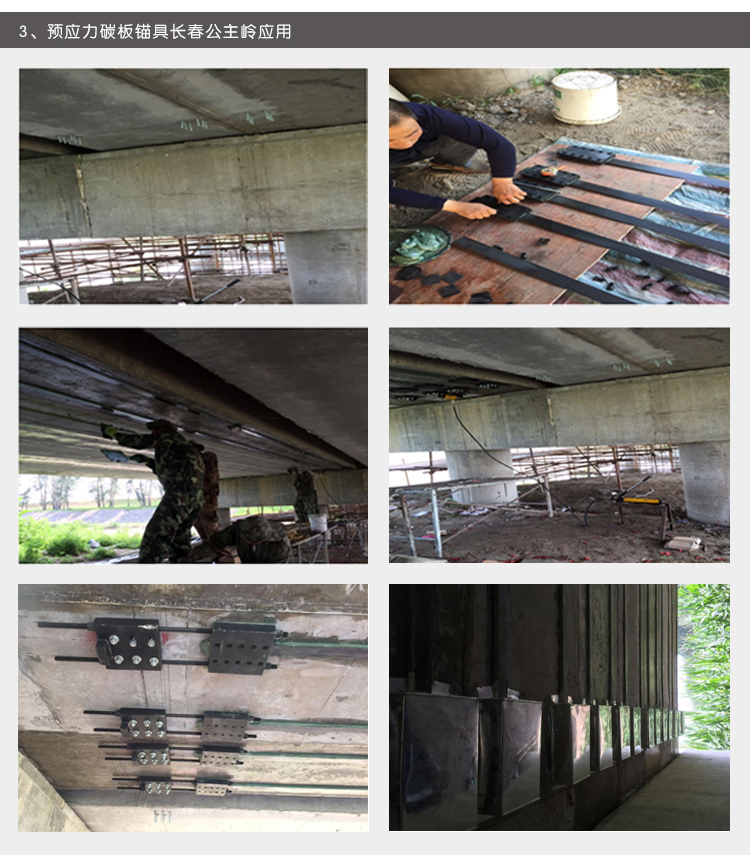 錨具預(yù)應(yīng)力|兩層或多層碳板錨具預(yù)應(yīng)力加固_09