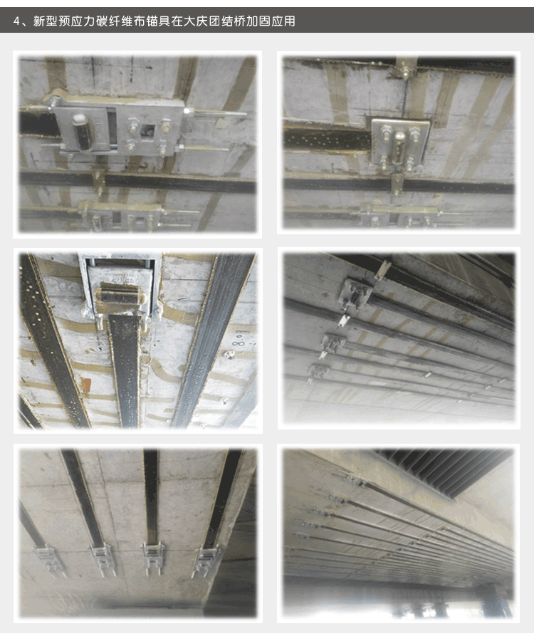 錨具預(yù)應(yīng)力|兩層或多層碳板錨具預(yù)應(yīng)力加固_10
