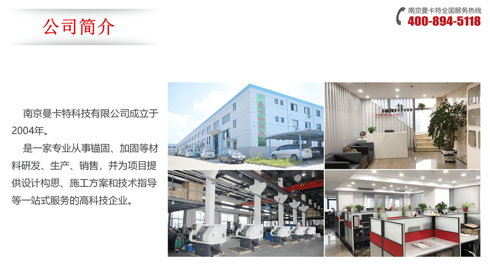 曼卡特膠粘模擴(kuò)底錨栓-_02