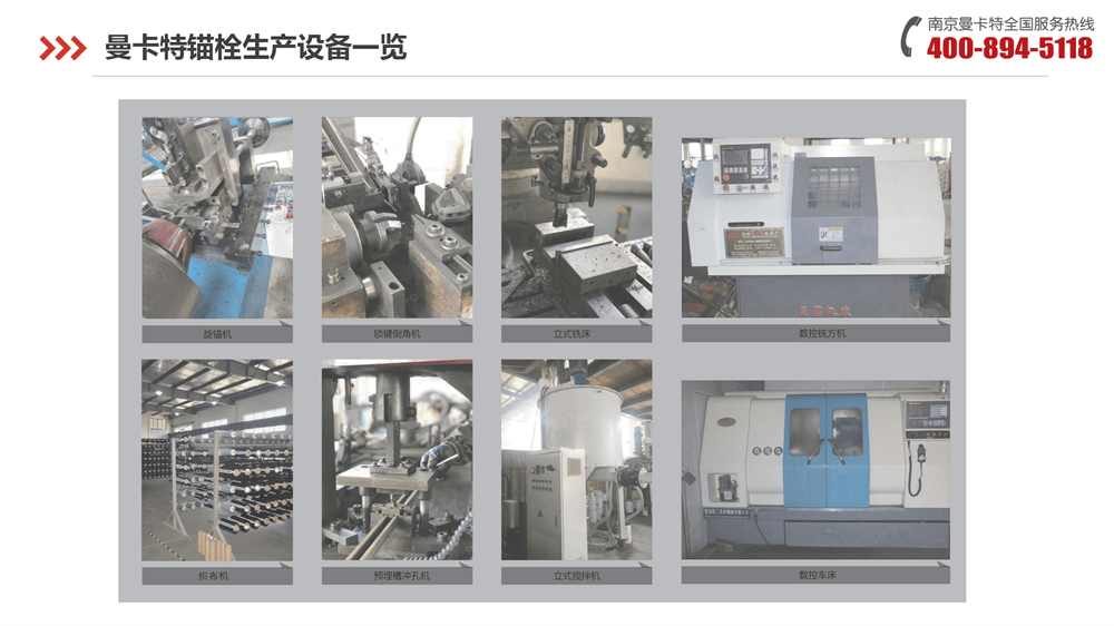 曼卡特膠粘模擴(kuò)底錨栓-_03