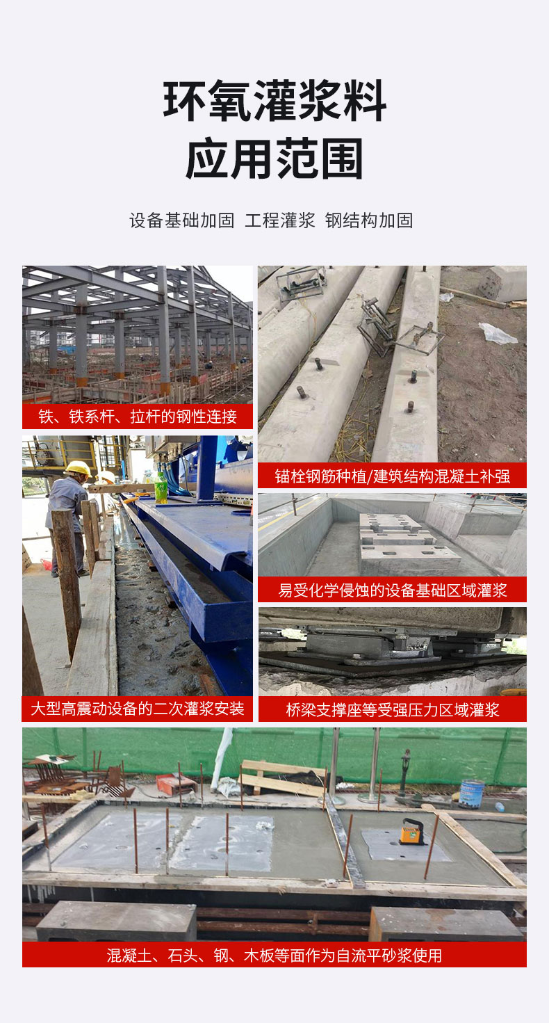 南京曼卡特環(huán)氧灌漿料詳情頁 (3)