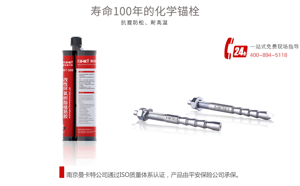 保100年的化學(xué)錨栓