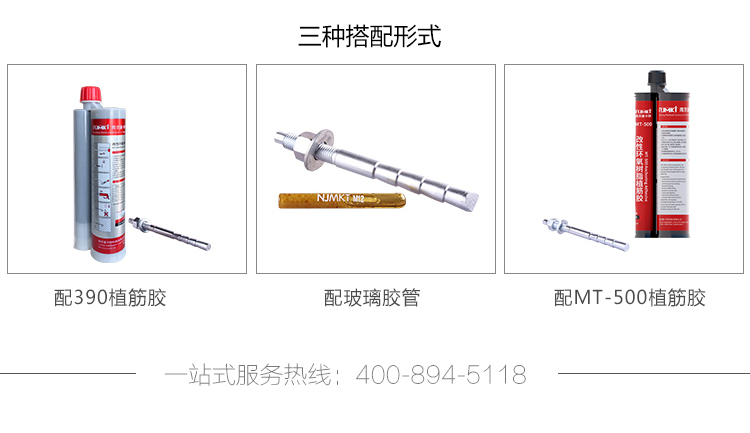 化學(xué)錨栓搭配方式