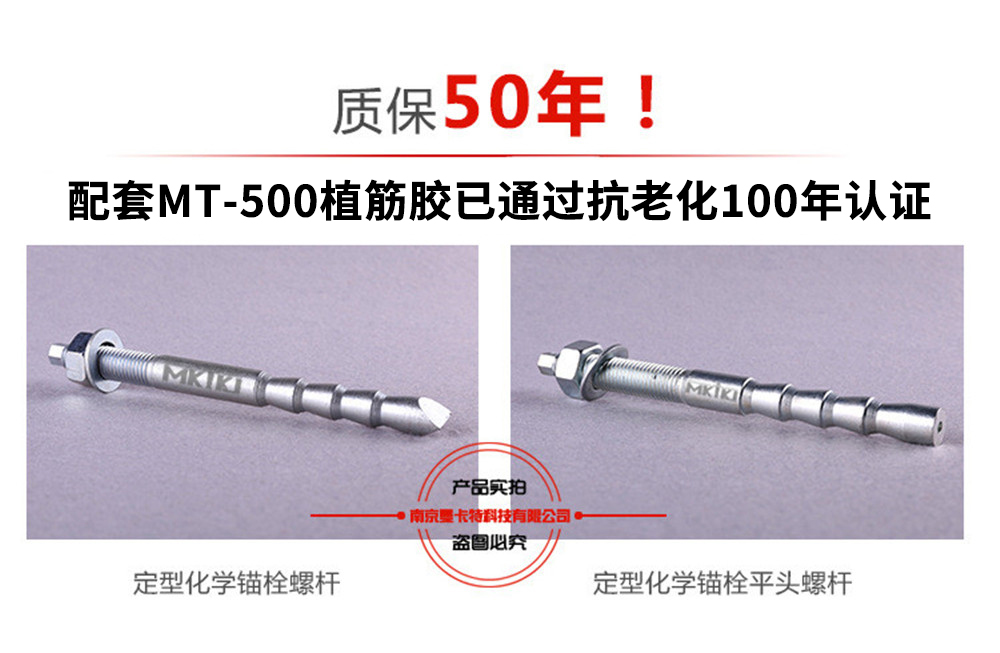 南京曼卡特化學(xué)錨栓配套植筋膠通過(guò)100年壽命認(rèn)證