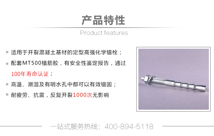 特殊倒錐形化學錨栓產(chǎn)品特性