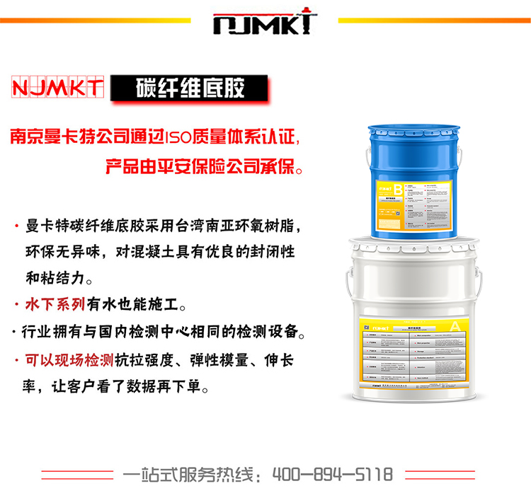 曼卡特碳纖維底膠產(chǎn)品介紹