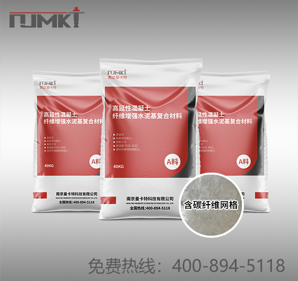 南京高延性混凝土Ⅲ類高韌性（含碳纖維網(wǎng)格）