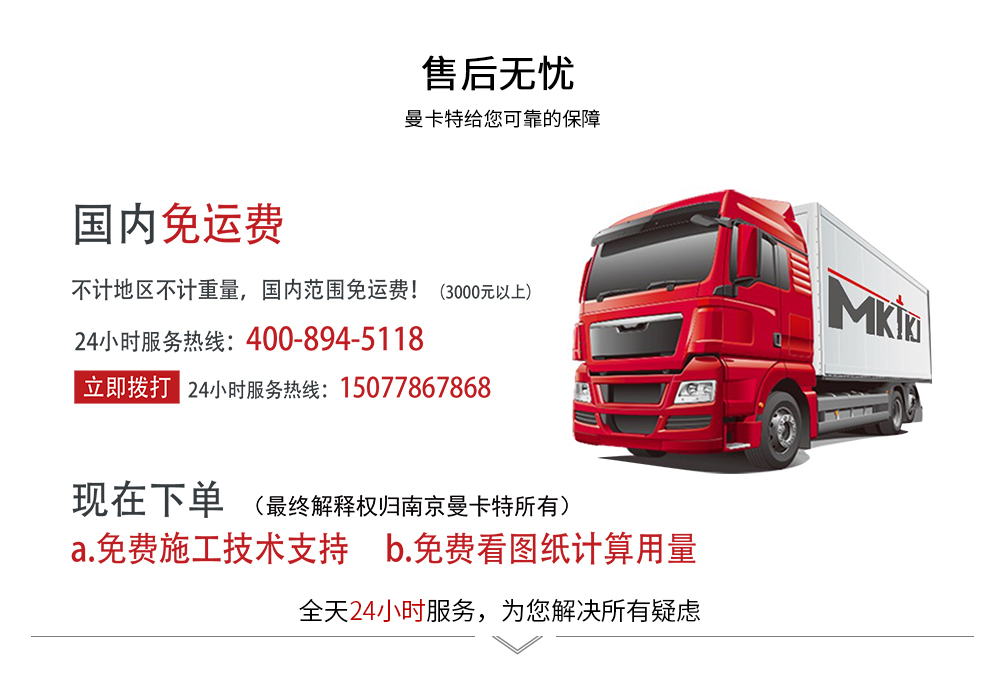 曼卡特售后無(wú)憂(yōu)