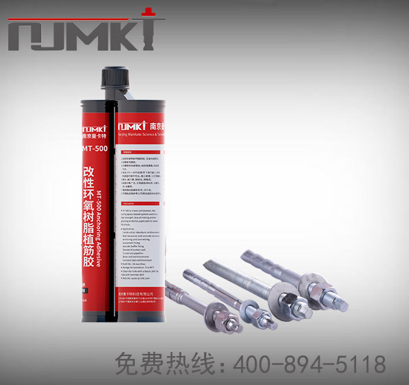 西安植筋膠_化學(xué)植筋加固膠 MT-500