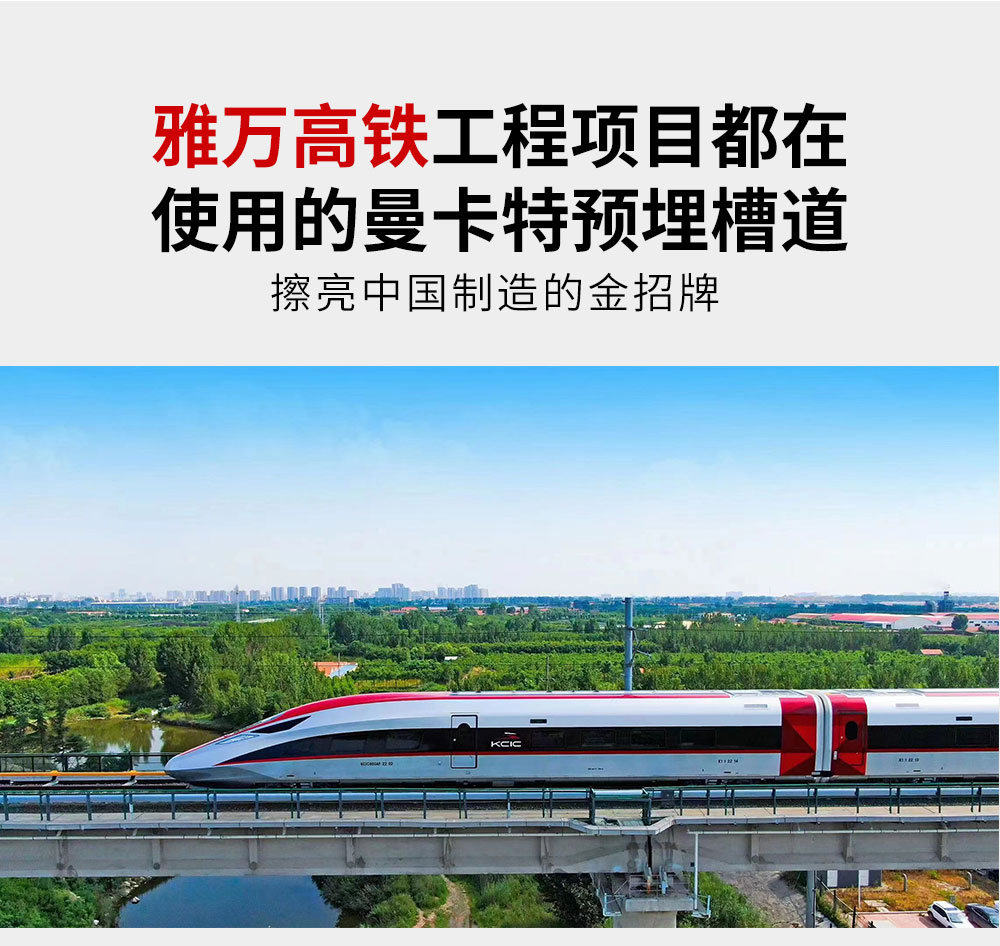 南京曼卡特Q355B預(yù)埋槽道 (3)