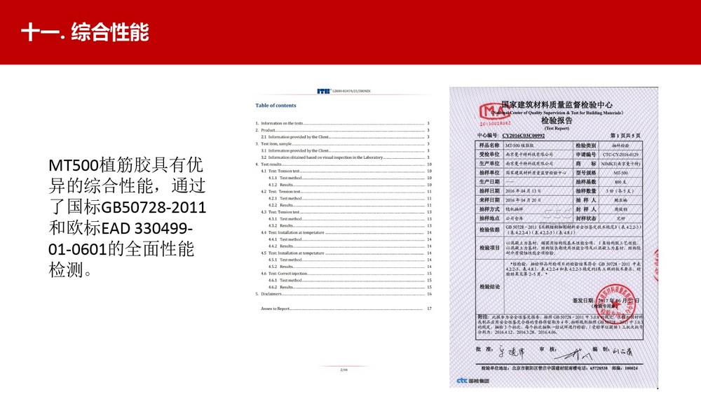 讓隧道使用年限100年的南京曼卡特植筋膠 (33)