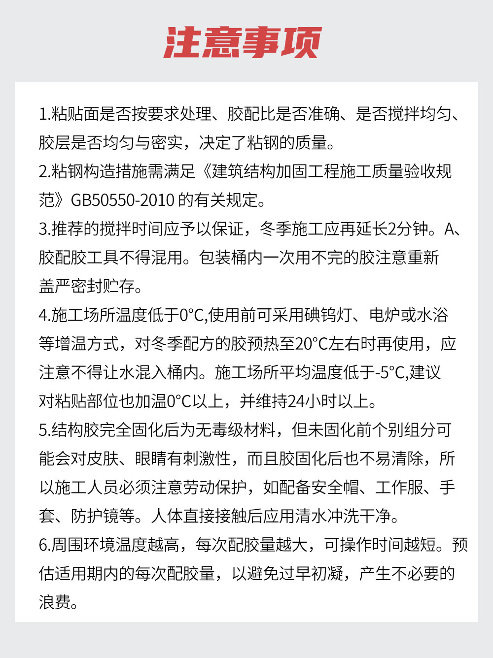 南京曼卡特AAA粘鋼膠 (5)