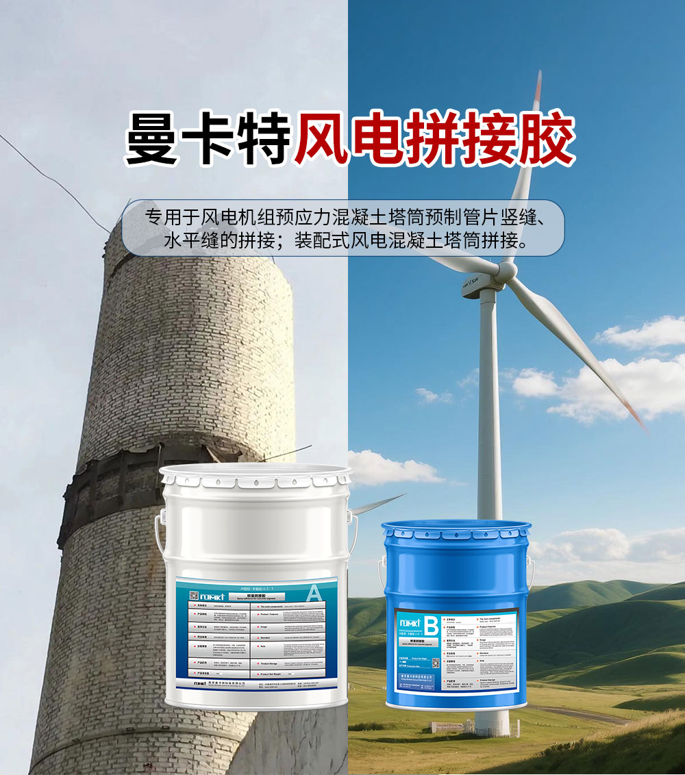 NJMKT風(fēng)電拼接膠 (1)