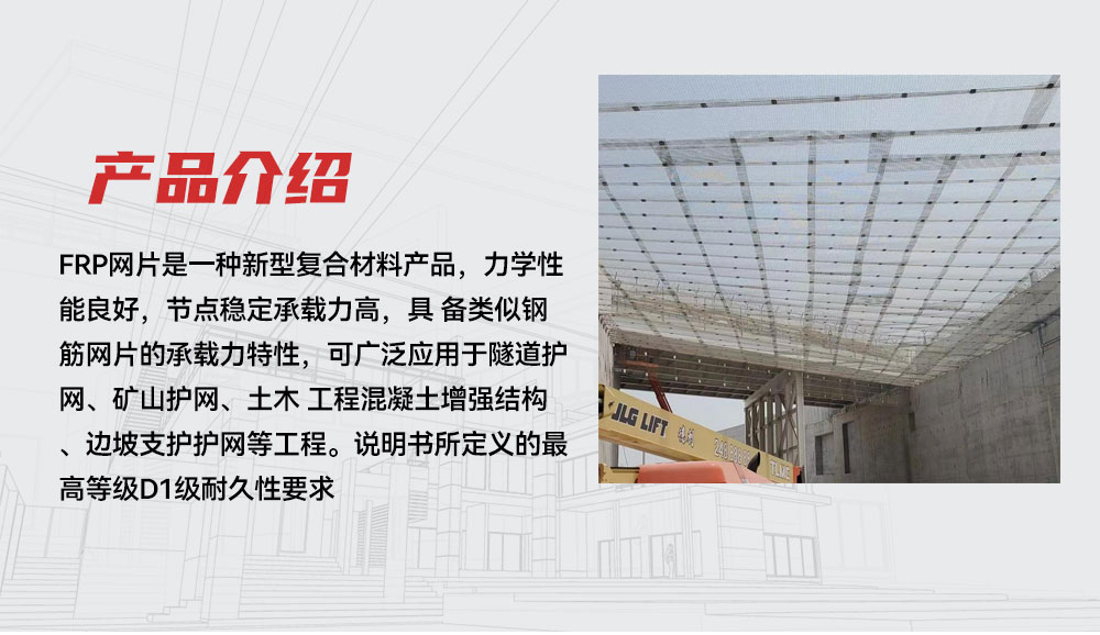 南京曼卡特碳纖維網(wǎng)格 (3)